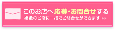 このサイト「ぽっちゃりde高収入」
から応募する