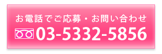 「電話でのお問い合わせ」ボタン